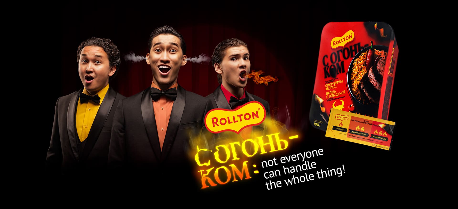 Rollton огонек