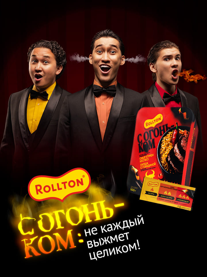 Rollton огонек