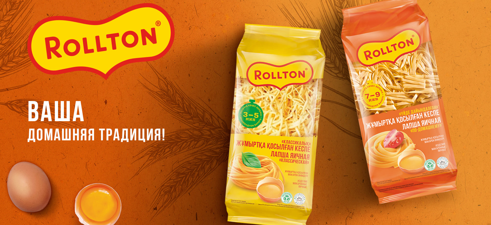 Rollton яичная