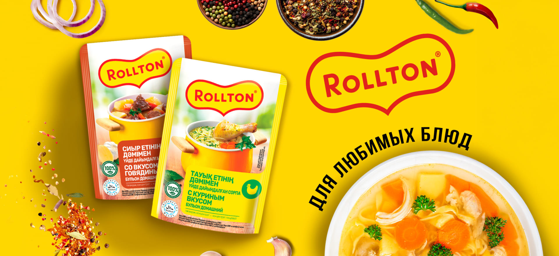 Rollton бульоны