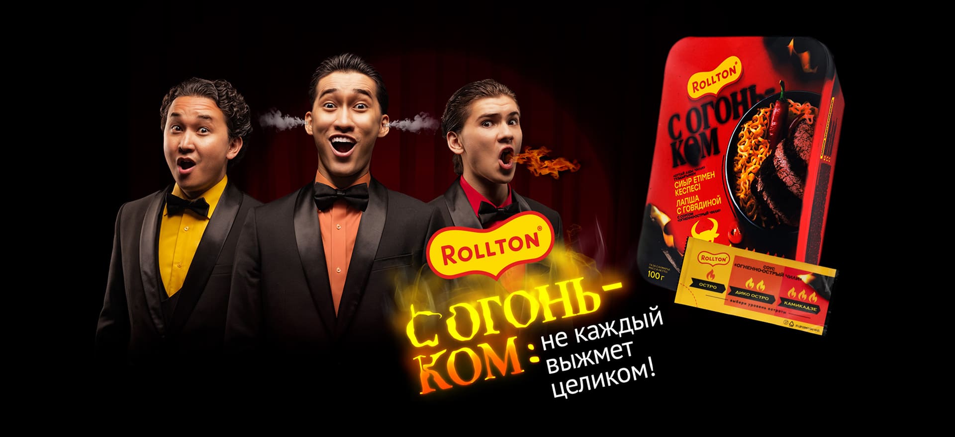 Rollton огонек