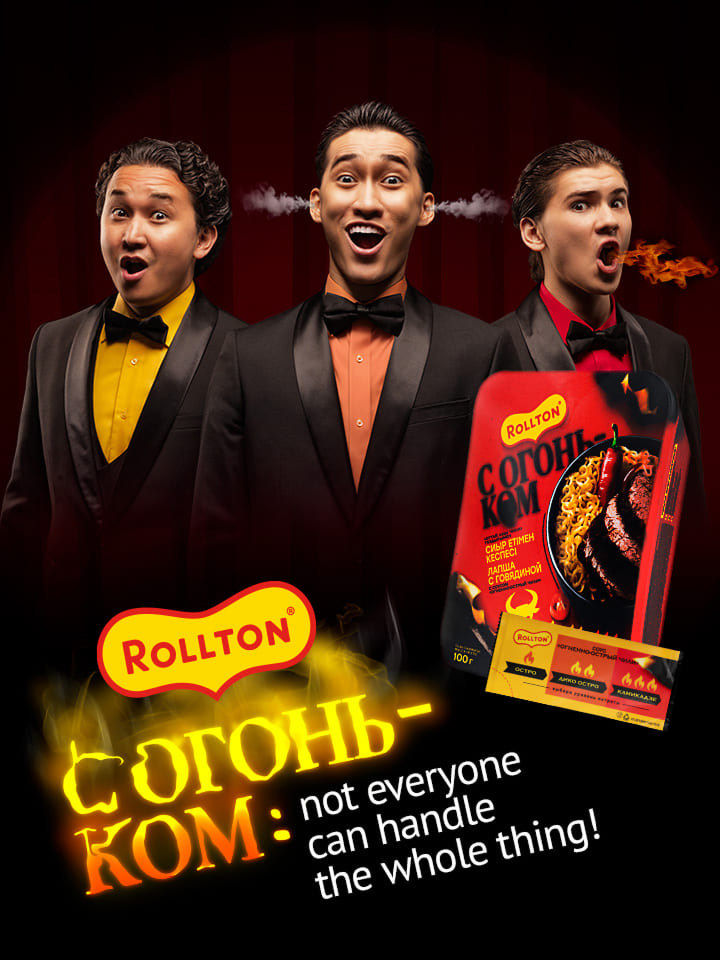 Rollton огонек