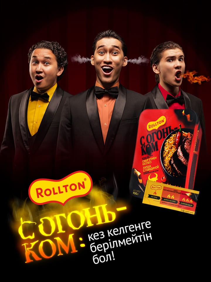 Rollton огонек